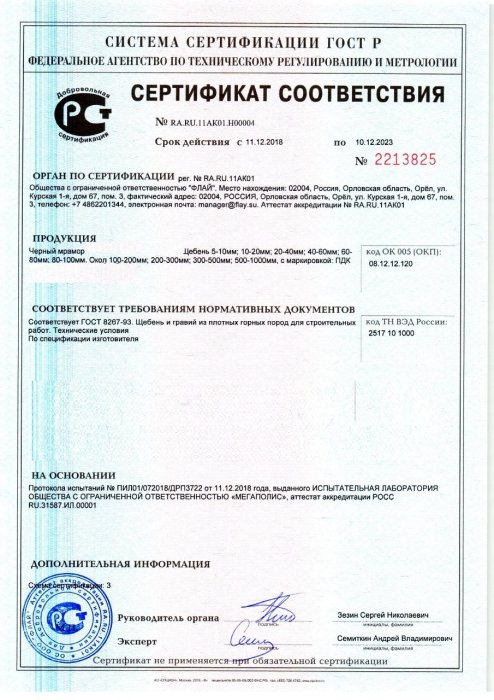 Сертификат на черный мрамор во Владимире 