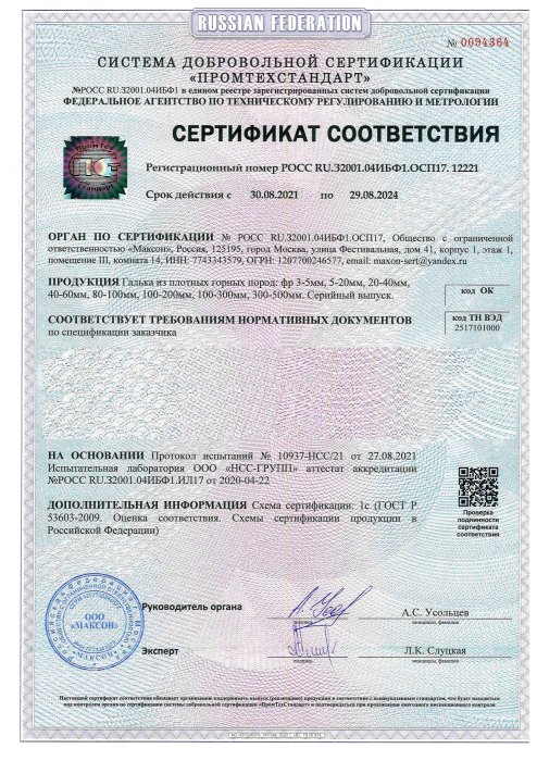 Сертификат соответствия на гальку, бут, булыгу во Владимире 